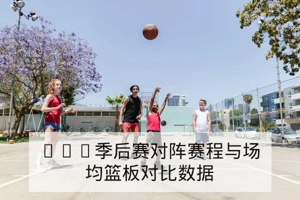 欧洲杯热门球队阵容轮换与首发预测每日更新