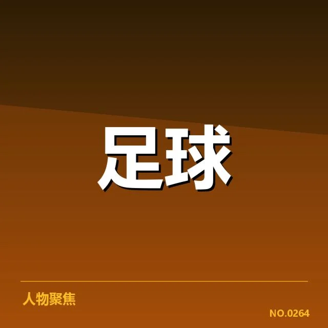 已确认的关键比赛和备战时间表