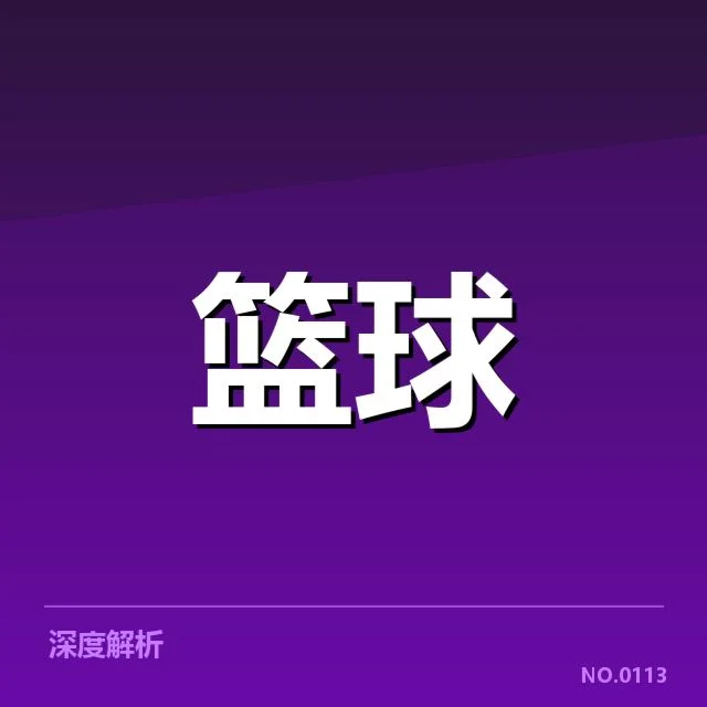 核心青训球员名单和赛程表现