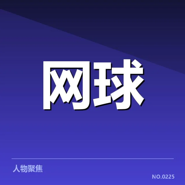 伤病名单及已确认恢复进展