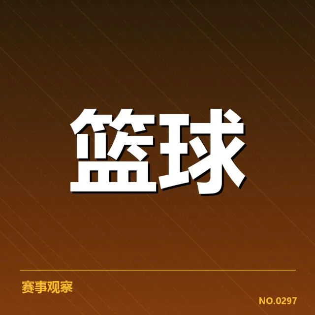 NBA总决赛排名：冠军归属何去何从