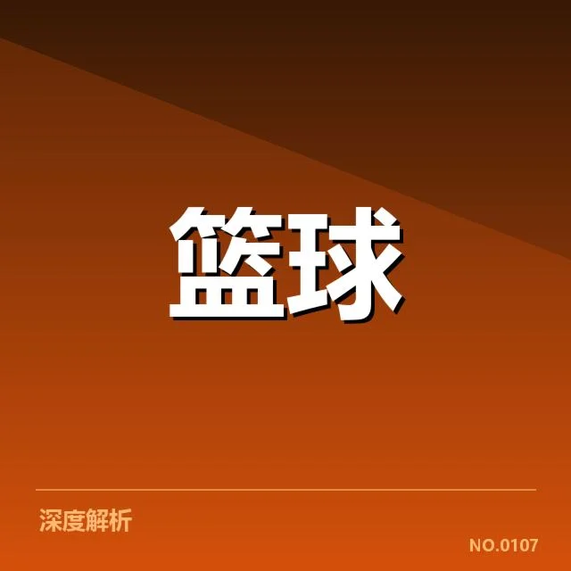 中国男篮参赛阵容与赛程详情